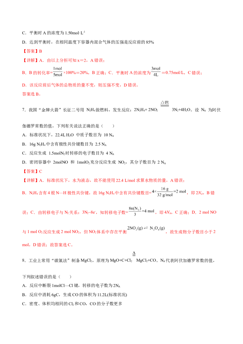 专题二化学计量与化学计算（解析版）_05高考化学_新高考复习资料_2023年新高考资料_二轮复习_题型分类归纳2023年高考化学二轮复习讲与练