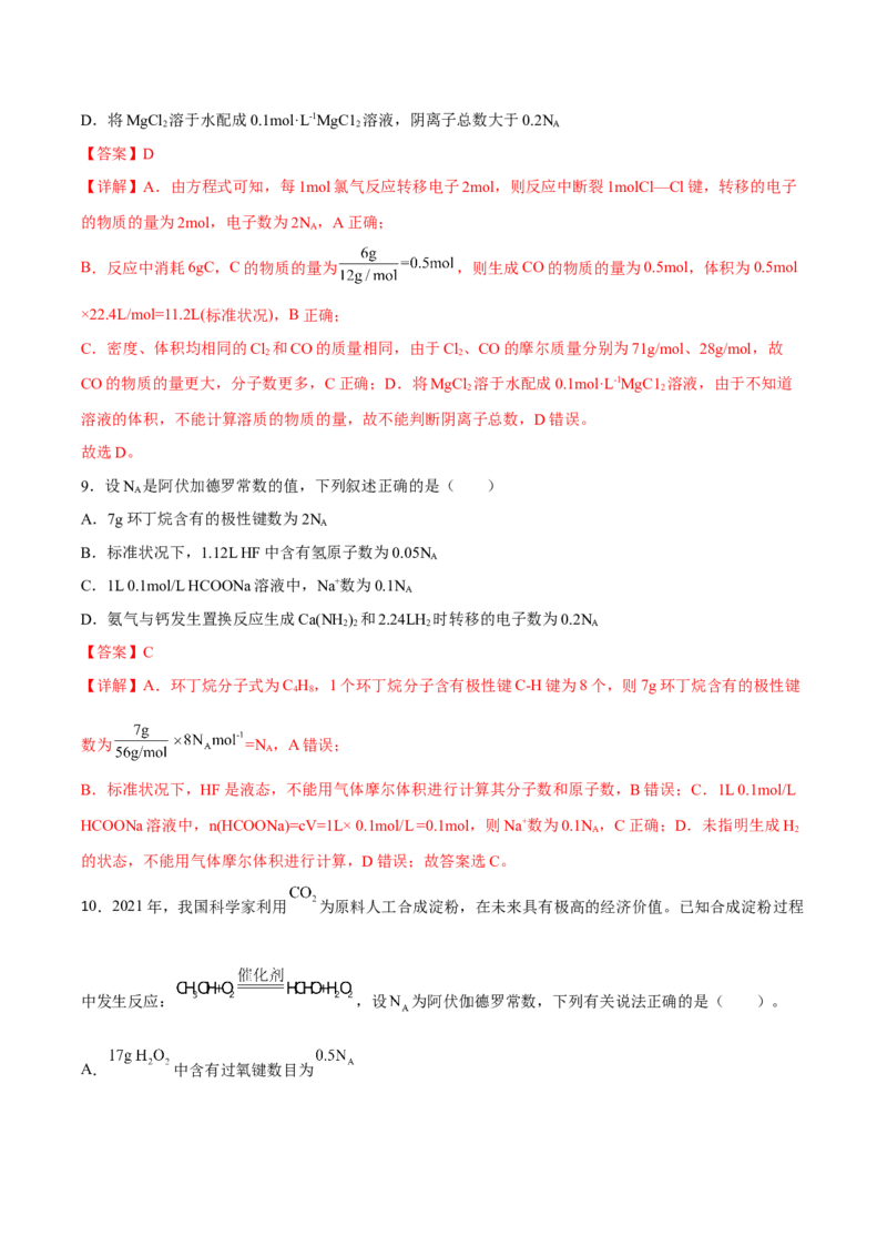 专题二化学计量与化学计算（解析版）_05高考化学_新高考复习资料_2023年新高考资料_二轮复习_题型分类归纳2023年高考化学二轮复习讲与练