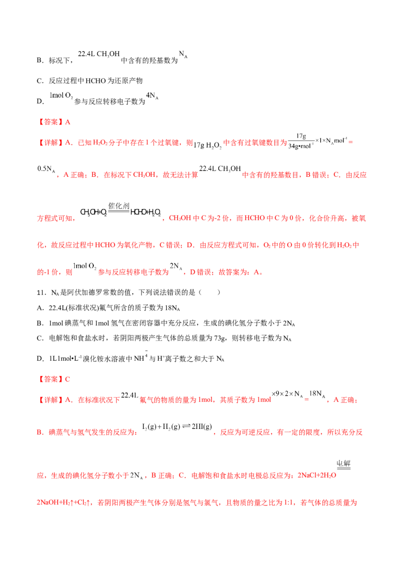 专题二化学计量与化学计算（解析版）_05高考化学_新高考复习资料_2023年新高考资料_二轮复习_题型分类归纳2023年高考化学二轮复习讲与练