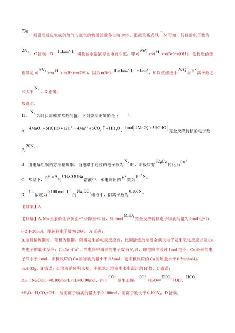 专题二化学计量与化学计算（解析版）_05高考化学_新高考复习资料_2023年新高考资料_二轮复习_题型分类归纳2023年高考化学二轮复习讲与练