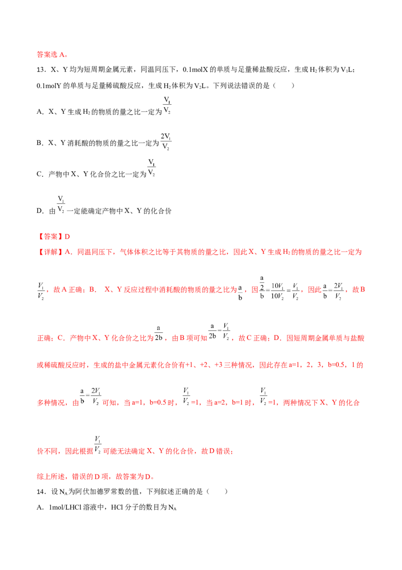 专题二化学计量与化学计算（解析版）_05高考化学_新高考复习资料_2023年新高考资料_二轮复习_题型分类归纳2023年高考化学二轮复习讲与练