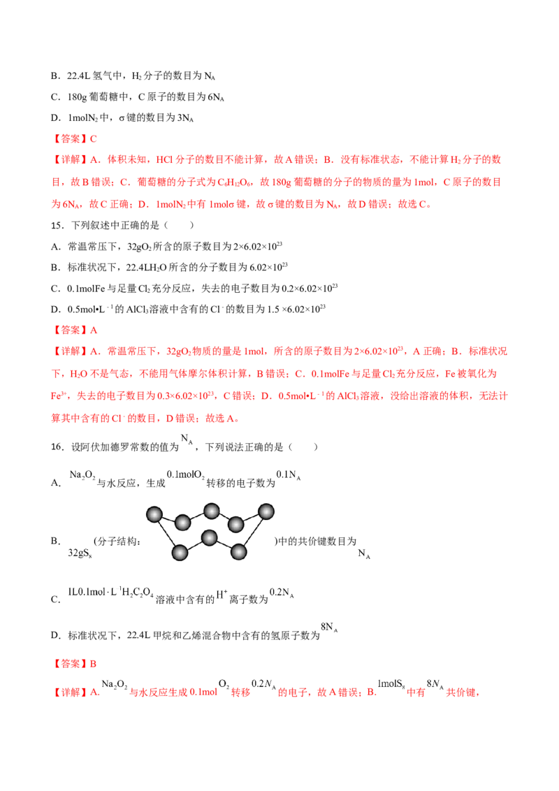 专题二化学计量与化学计算（解析版）_05高考化学_新高考复习资料_2023年新高考资料_二轮复习_题型分类归纳2023年高考化学二轮复习讲与练