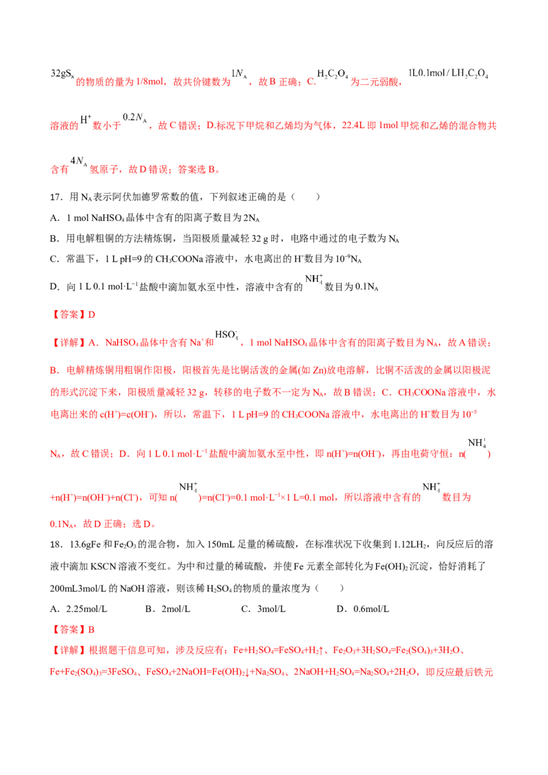 专题二化学计量与化学计算（解析版）_05高考化学_新高考复习资料_2023年新高考资料_二轮复习_题型分类归纳2023年高考化学二轮复习讲与练