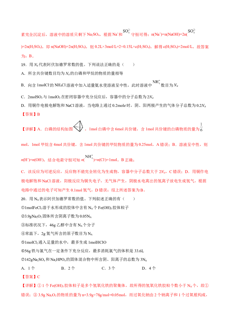 专题二化学计量与化学计算（解析版）_05高考化学_新高考复习资料_2023年新高考资料_二轮复习_题型分类归纳2023年高考化学二轮复习讲与练