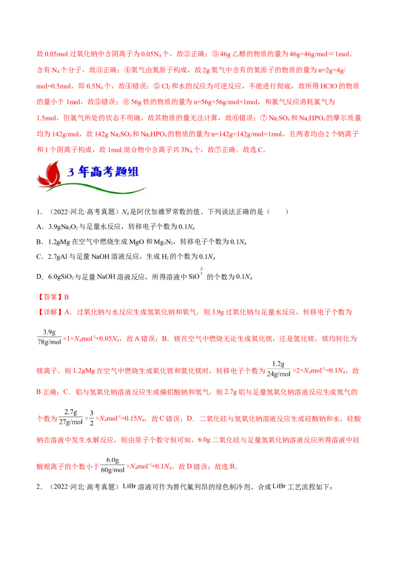 专题二化学计量与化学计算（解析版）_05高考化学_新高考复习资料_2023年新高考资料_二轮复习_题型分类归纳2023年高考化学二轮复习讲与练