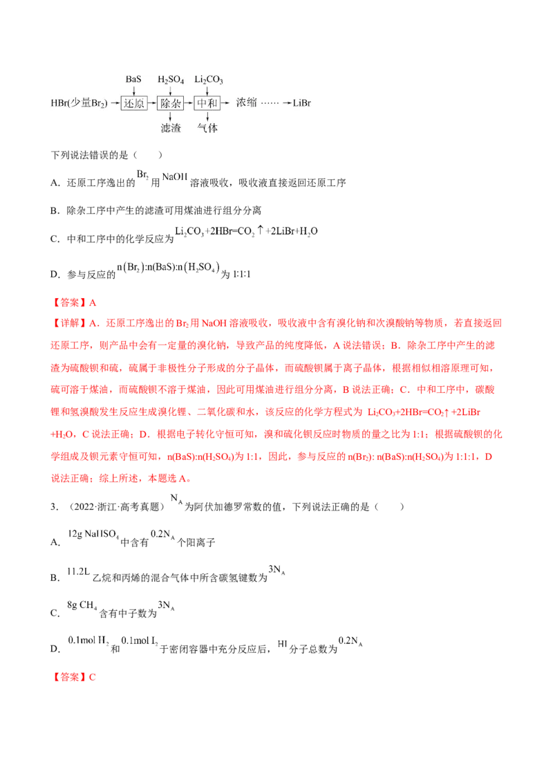 专题二化学计量与化学计算（解析版）_05高考化学_新高考复习资料_2023年新高考资料_二轮复习_题型分类归纳2023年高考化学二轮复习讲与练