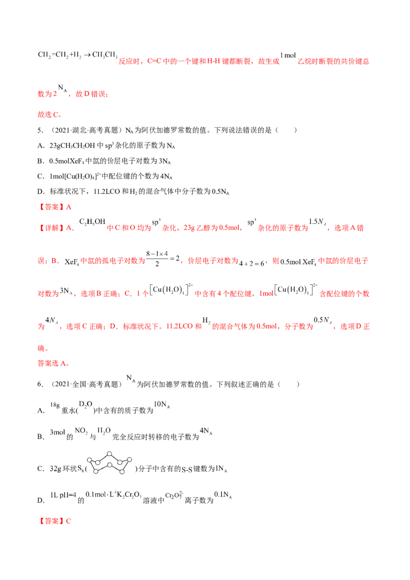 专题二化学计量与化学计算（解析版）_05高考化学_新高考复习资料_2023年新高考资料_二轮复习_题型分类归纳2023年高考化学二轮复习讲与练