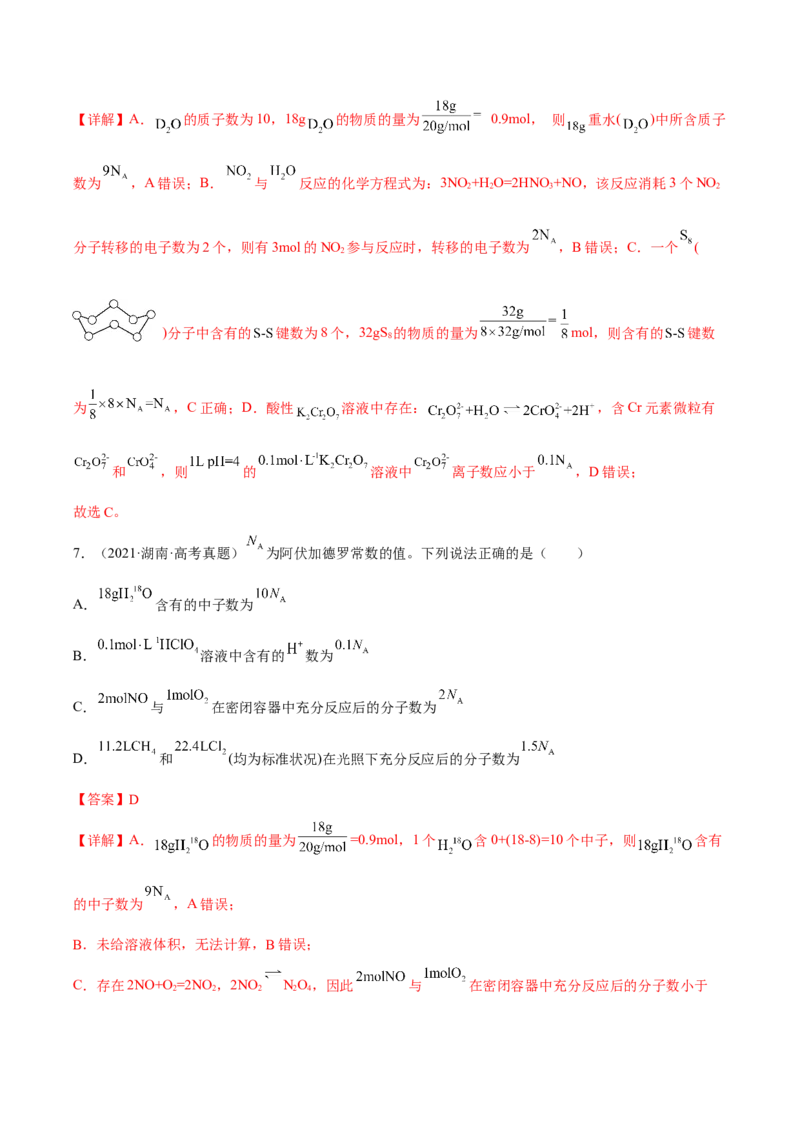 专题二化学计量与化学计算（解析版）_05高考化学_新高考复习资料_2023年新高考资料_二轮复习_题型分类归纳2023年高考化学二轮复习讲与练