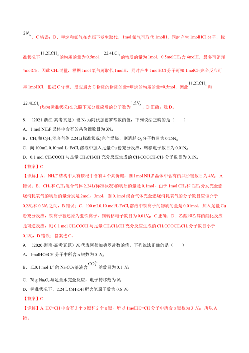 专题二化学计量与化学计算（解析版）_05高考化学_新高考复习资料_2023年新高考资料_二轮复习_题型分类归纳2023年高考化学二轮复习讲与练