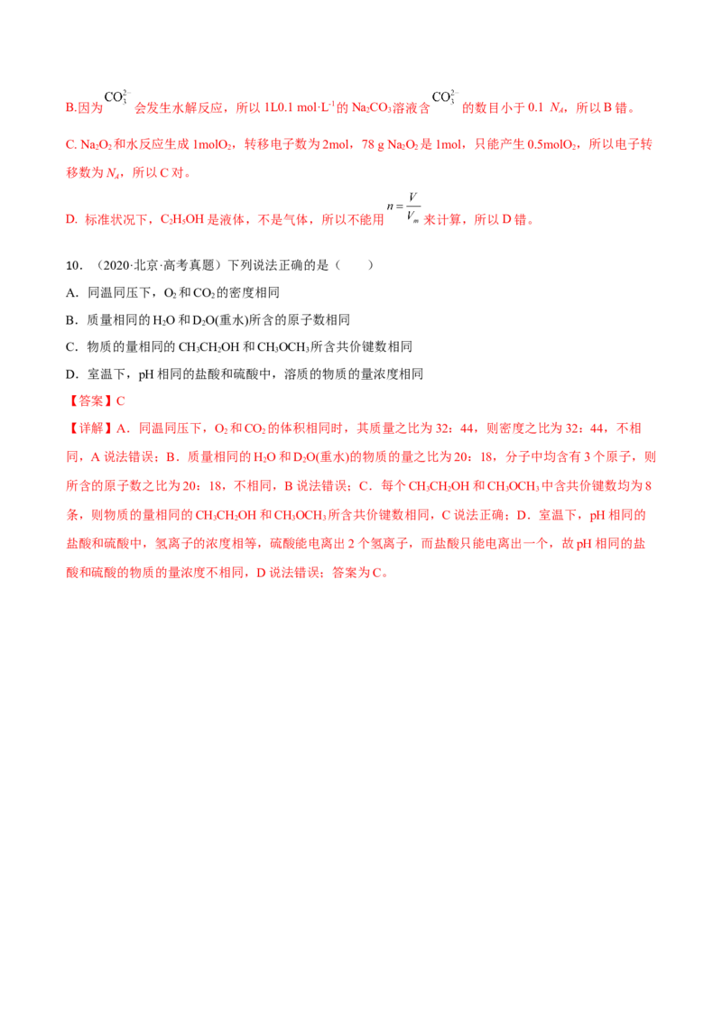 专题二化学计量与化学计算（解析版）_05高考化学_新高考复习资料_2023年新高考资料_二轮复习_题型分类归纳2023年高考化学二轮复习讲与练