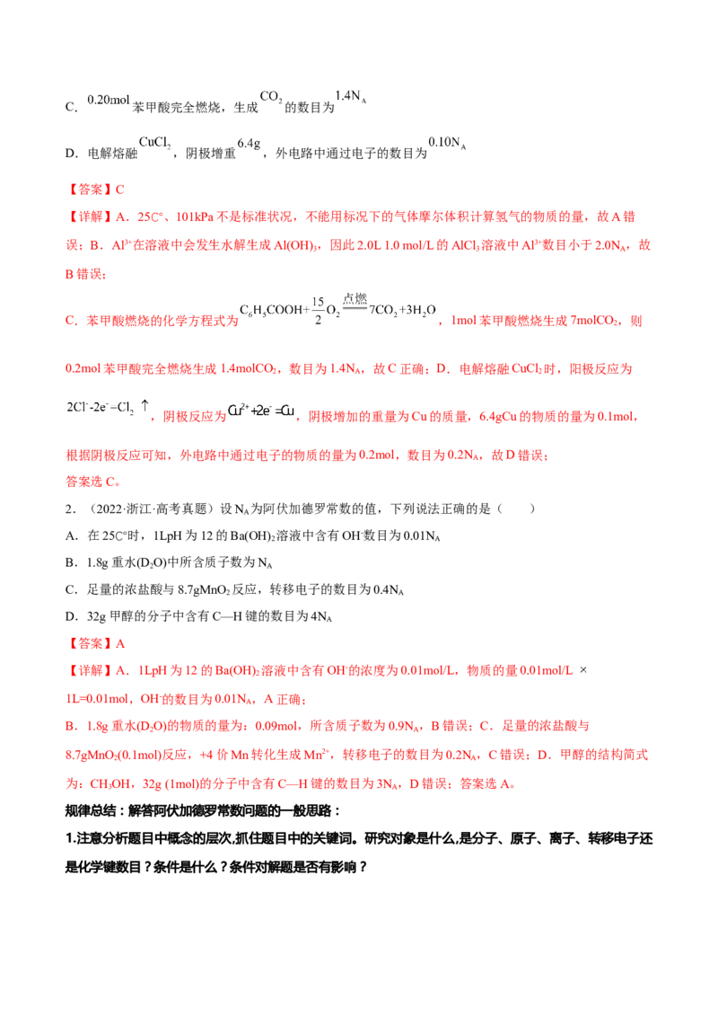 专题二化学计量与化学计算（解析版）_05高考化学_新高考复习资料_2023年新高考资料_二轮复习_题型分类归纳2023年高考化学二轮复习讲与练