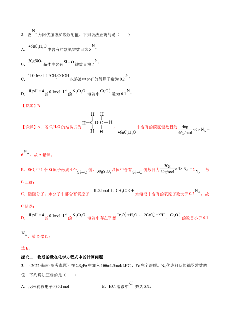 专题二化学计量与化学计算（解析版）_05高考化学_新高考复习资料_2023年新高考资料_二轮复习_题型分类归纳2023年高考化学二轮复习讲与练