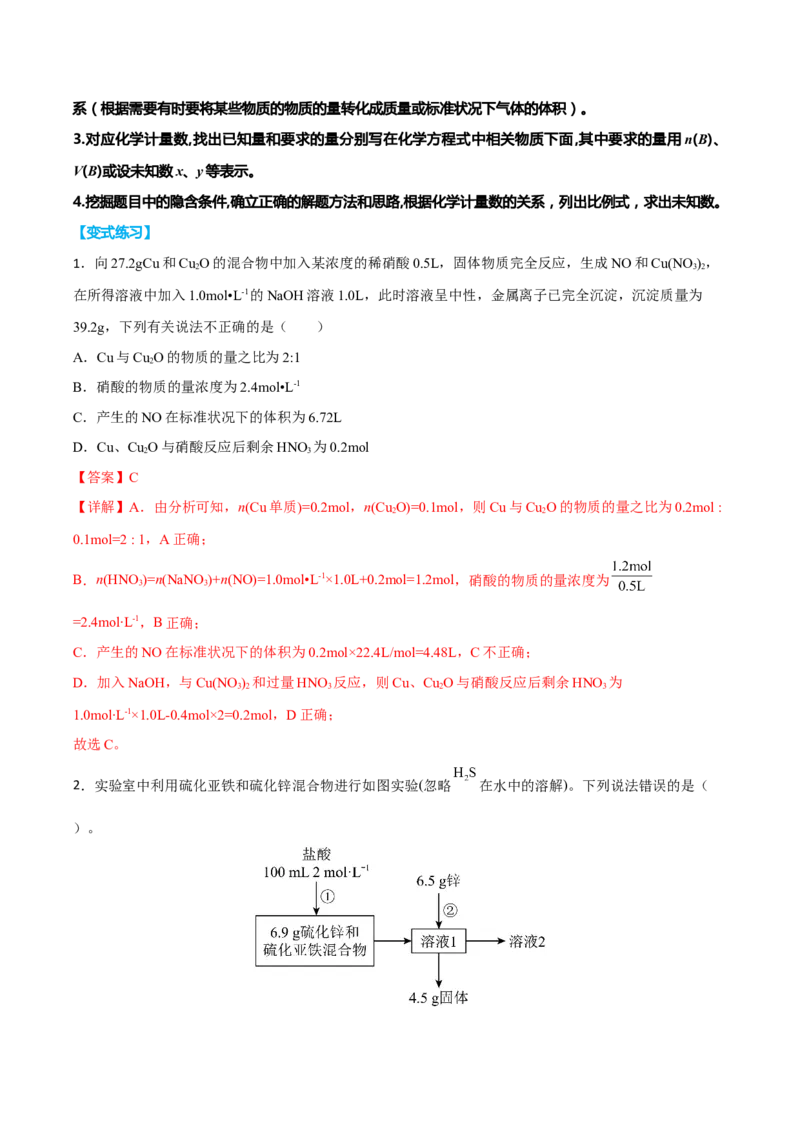 专题二化学计量与化学计算（解析版）_05高考化学_新高考复习资料_2023年新高考资料_二轮复习_题型分类归纳2023年高考化学二轮复习讲与练