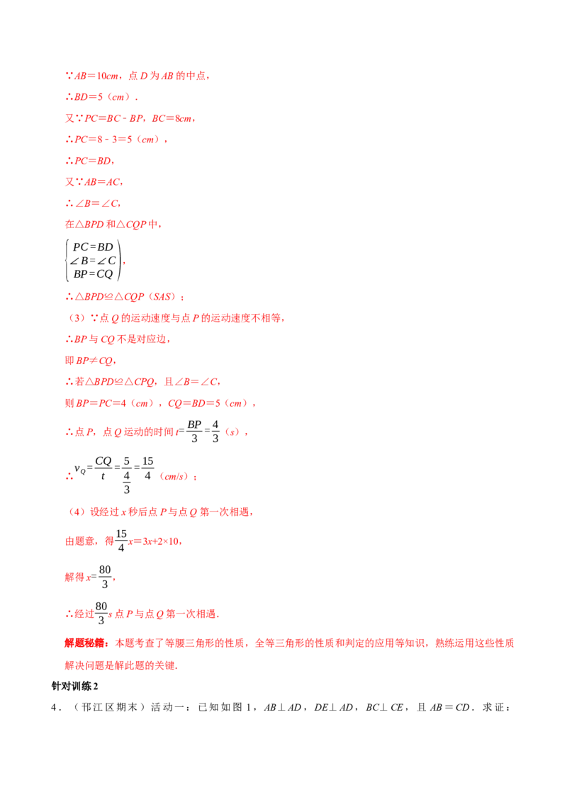 第17讲图形变换和动态问题中的全等（解析版）-2022-2023学年八年级数学上册常考点（数学思想+解题技巧+专项突破+精准提升）（人教版）_初中数学人教版_8上-初中数学人教版_旧版