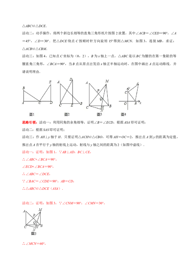 第17讲图形变换和动态问题中的全等（解析版）-2022-2023学年八年级数学上册常考点（数学思想+解题技巧+专项突破+精准提升）（人教版）_初中数学人教版_8上-初中数学人教版_旧版
