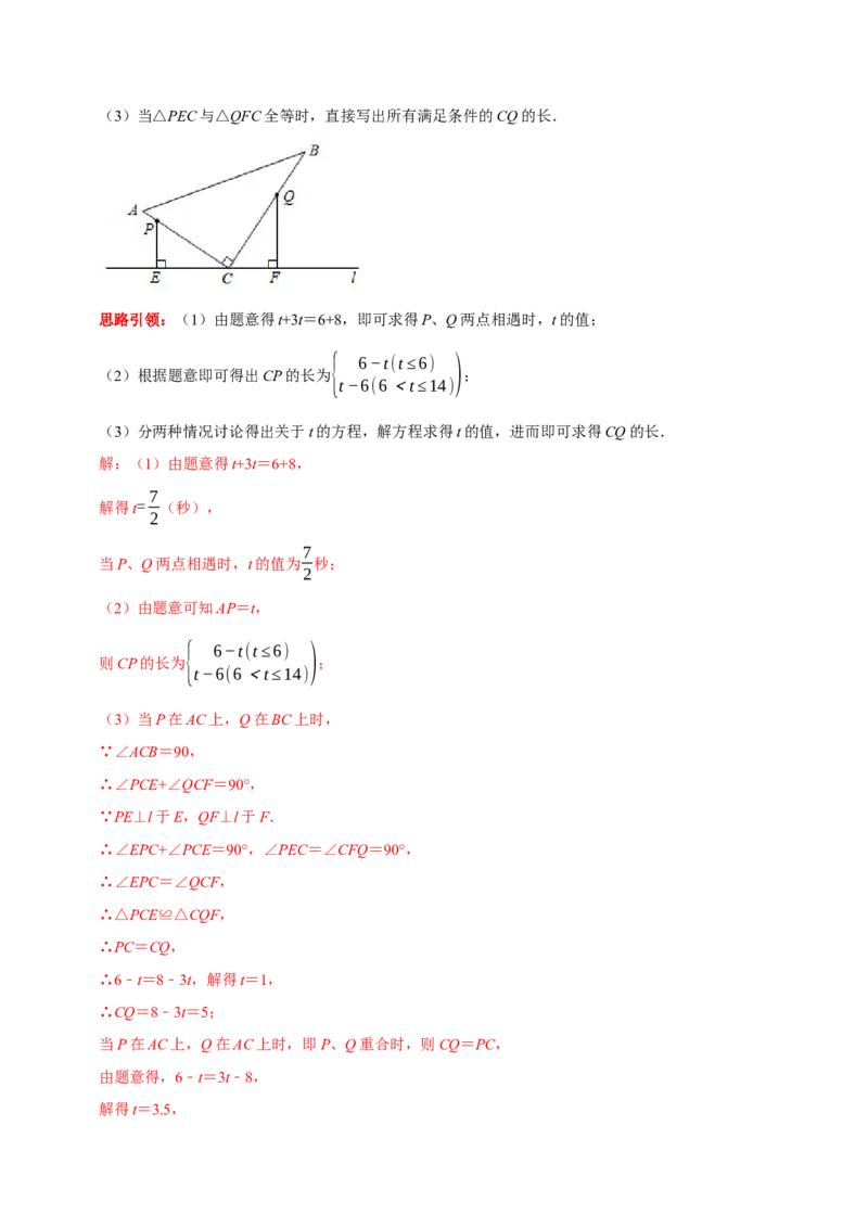 第17讲图形变换和动态问题中的全等（解析版）-2022-2023学年八年级数学上册常考点（数学思想+解题技巧+专项突破+精准提升）（人教版）_初中数学人教版_8上-初中数学人教版_旧版