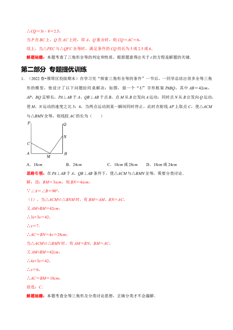 第17讲图形变换和动态问题中的全等（解析版）-2022-2023学年八年级数学上册常考点（数学思想+解题技巧+专项突破+精准提升）（人教版）_初中数学人教版_8上-初中数学人教版_旧版