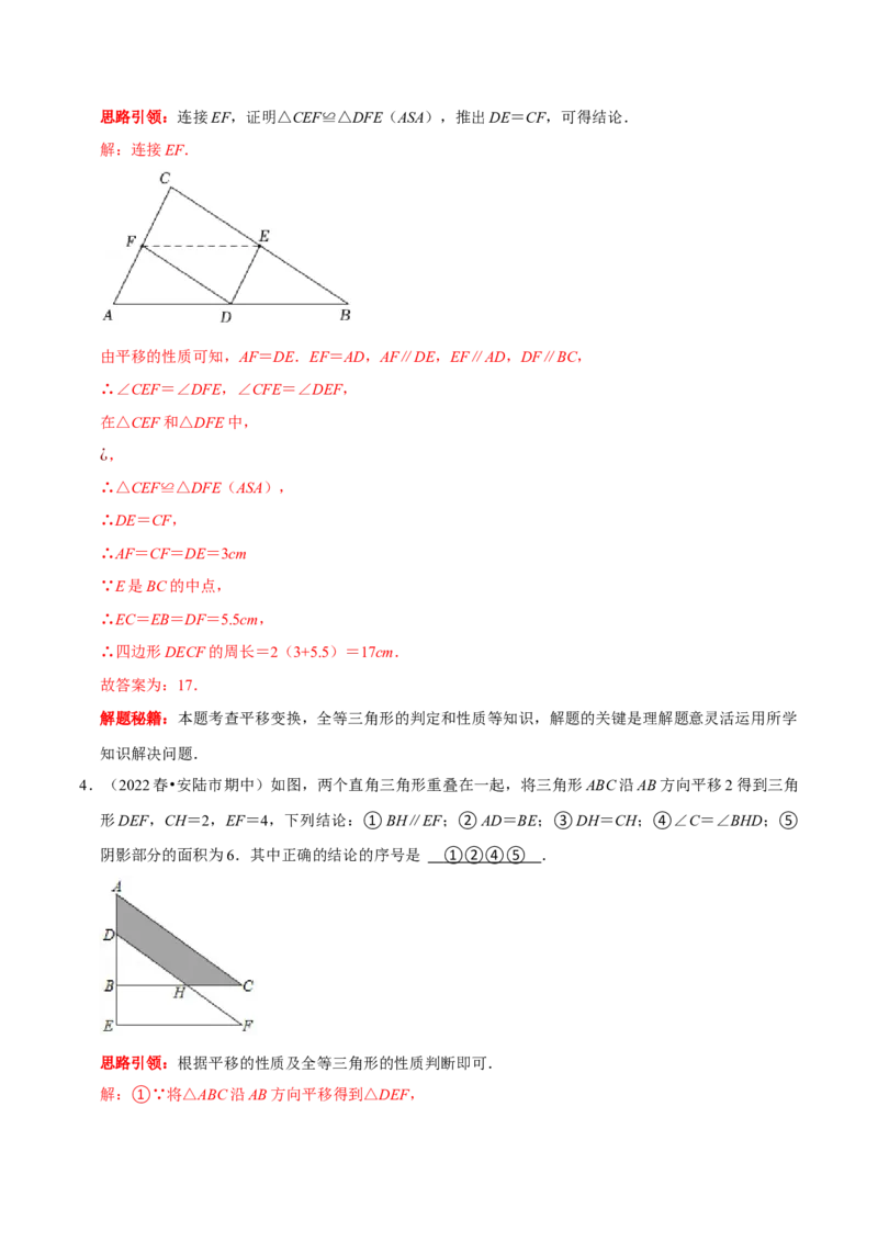 第17讲图形变换和动态问题中的全等（解析版）-2022-2023学年八年级数学上册常考点（数学思想+解题技巧+专项突破+精准提升）（人教版）_初中数学人教版_8上-初中数学人教版_旧版