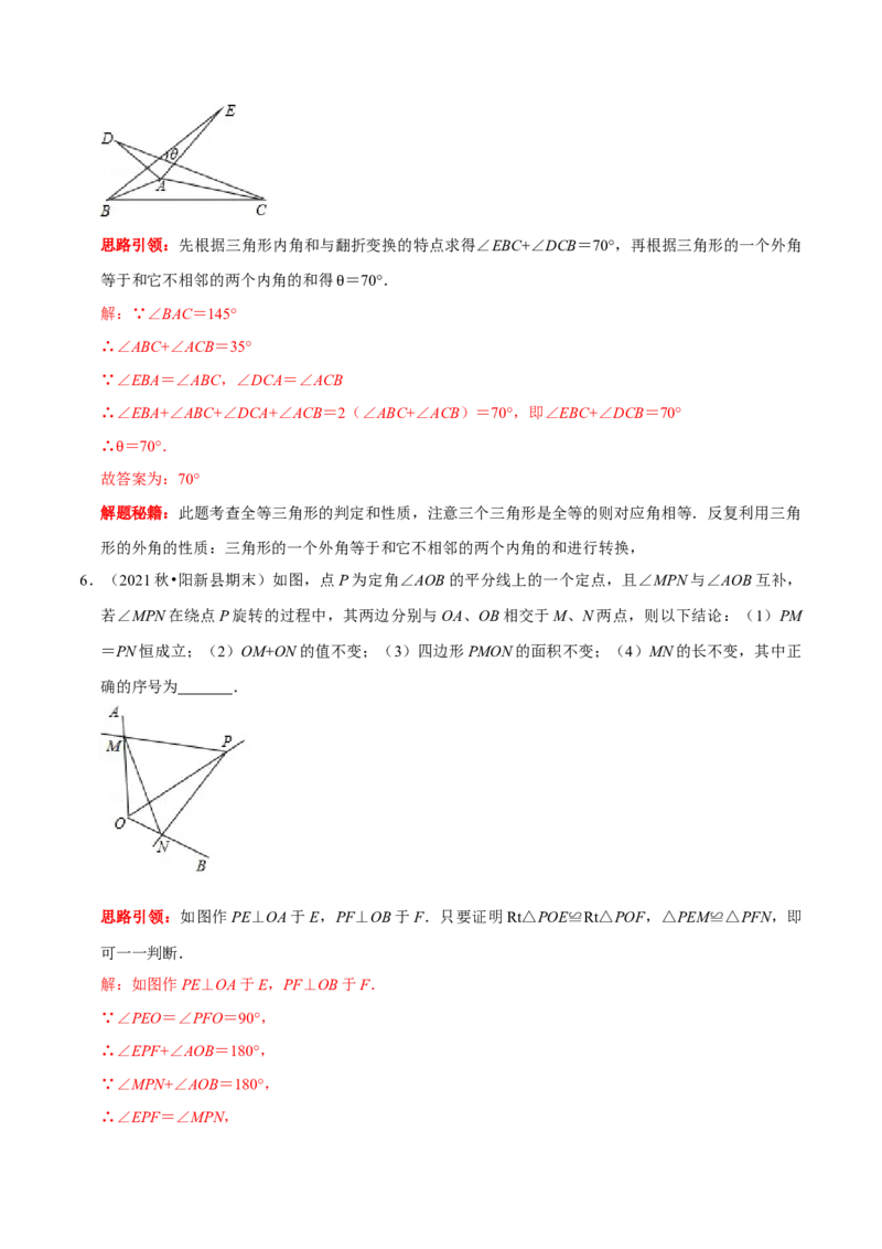 第17讲图形变换和动态问题中的全等（解析版）-2022-2023学年八年级数学上册常考点（数学思想+解题技巧+专项突破+精准提升）（人教版）_初中数学人教版_8上-初中数学人教版_旧版