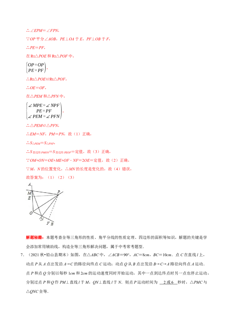 第17讲图形变换和动态问题中的全等（解析版）-2022-2023学年八年级数学上册常考点（数学思想+解题技巧+专项突破+精准提升）（人教版）_初中数学人教版_8上-初中数学人教版_旧版