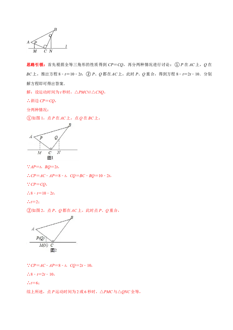 第17讲图形变换和动态问题中的全等（解析版）-2022-2023学年八年级数学上册常考点（数学思想+解题技巧+专项突破+精准提升）（人教版）_初中数学人教版_8上-初中数学人教版_旧版