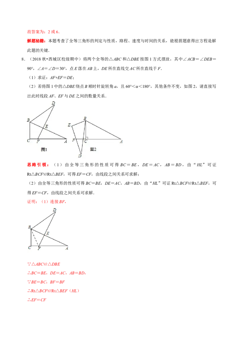 第17讲图形变换和动态问题中的全等（解析版）-2022-2023学年八年级数学上册常考点（数学思想+解题技巧+专项突破+精准提升）（人教版）_初中数学人教版_8上-初中数学人教版_旧版