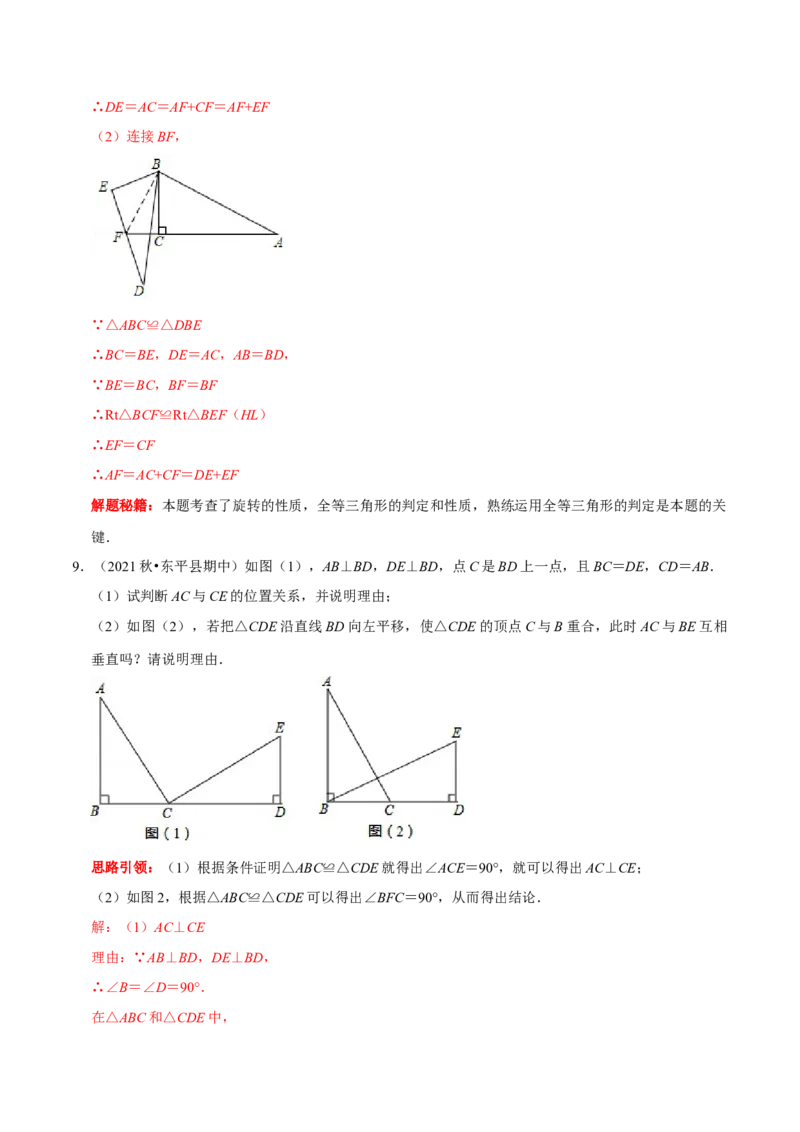 第17讲图形变换和动态问题中的全等（解析版）-2022-2023学年八年级数学上册常考点（数学思想+解题技巧+专项突破+精准提升）（人教版）_初中数学人教版_8上-初中数学人教版_旧版