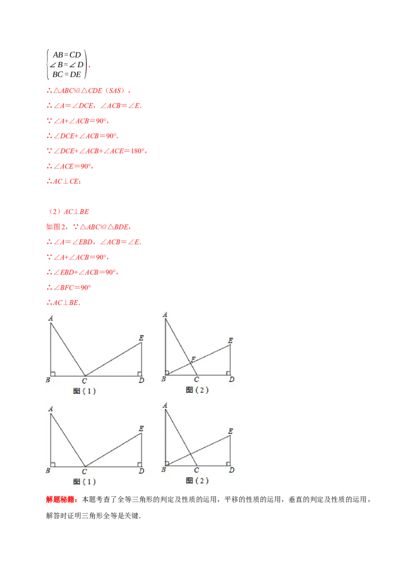 第17讲图形变换和动态问题中的全等（解析版）-2022-2023学年八年级数学上册常考点（数学思想+解题技巧+专项突破+精准提升）（人教版）_初中数学人教版_8上-初中数学人教版_旧版