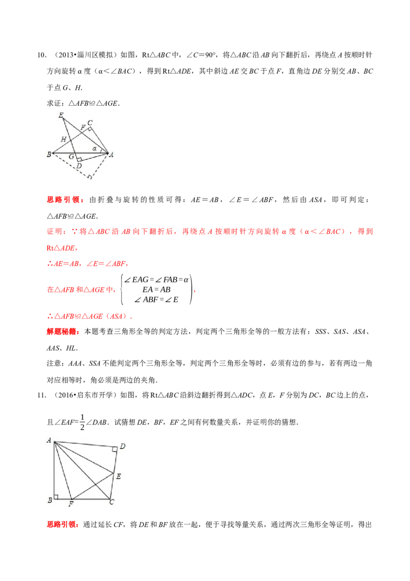 第17讲图形变换和动态问题中的全等（解析版）-2022-2023学年八年级数学上册常考点（数学思想+解题技巧+专项突破+精准提升）（人教版）_初中数学人教版_8上-初中数学人教版_旧版