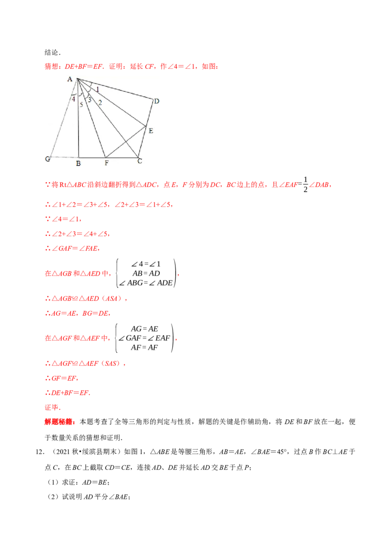 第17讲图形变换和动态问题中的全等（解析版）-2022-2023学年八年级数学上册常考点（数学思想+解题技巧+专项突破+精准提升）（人教版）_初中数学人教版_8上-初中数学人教版_旧版