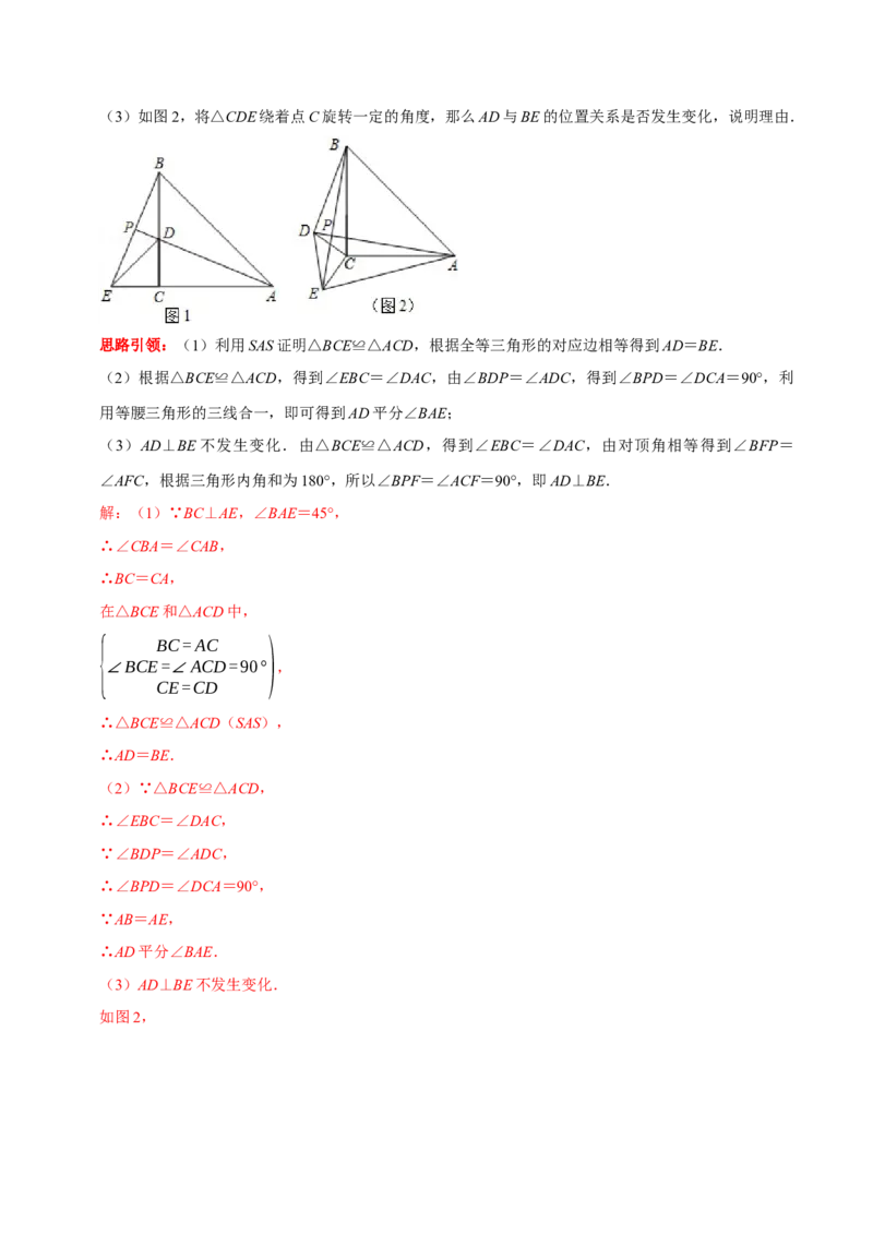 第17讲图形变换和动态问题中的全等（解析版）-2022-2023学年八年级数学上册常考点（数学思想+解题技巧+专项突破+精准提升）（人教版）_初中数学人教版_8上-初中数学人教版_旧版