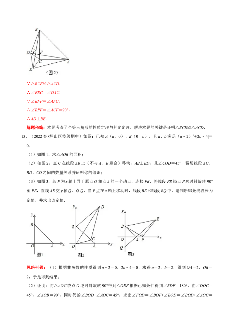 第17讲图形变换和动态问题中的全等（解析版）-2022-2023学年八年级数学上册常考点（数学思想+解题技巧+专项突破+精准提升）（人教版）_初中数学人教版_8上-初中数学人教版_旧版