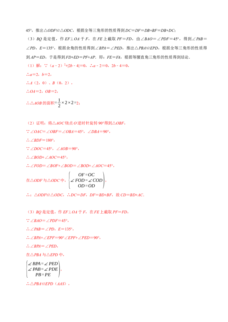 第17讲图形变换和动态问题中的全等（解析版）-2022-2023学年八年级数学上册常考点（数学思想+解题技巧+专项突破+精准提升）（人教版）_初中数学人教版_8上-初中数学人教版_旧版