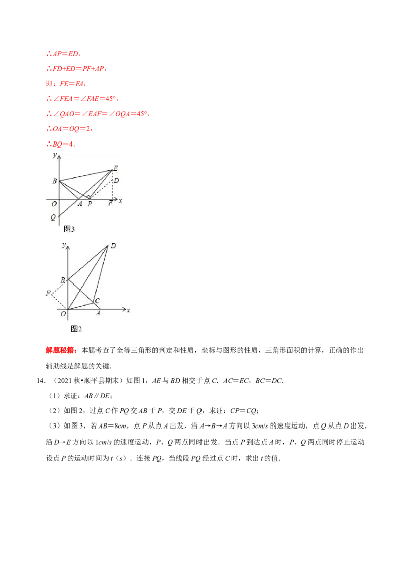 第17讲图形变换和动态问题中的全等（解析版）-2022-2023学年八年级数学上册常考点（数学思想+解题技巧+专项突破+精准提升）（人教版）_初中数学人教版_8上-初中数学人教版_旧版