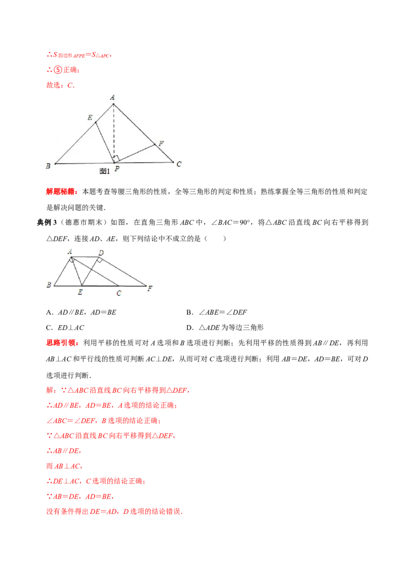 第17讲图形变换和动态问题中的全等（解析版）-2022-2023学年八年级数学上册常考点（数学思想+解题技巧+专项突破+精准提升）（人教版）_初中数学人教版_8上-初中数学人教版_旧版