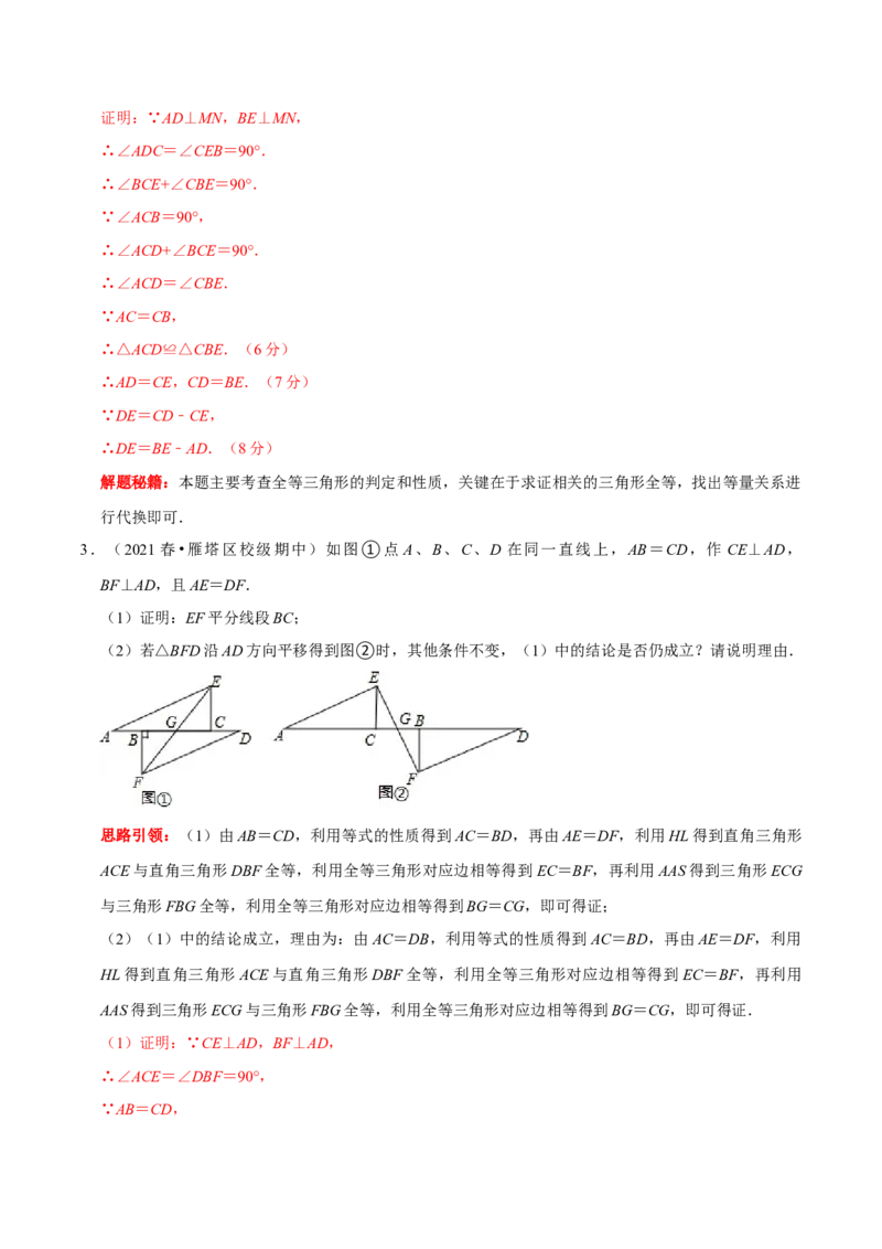 第17讲图形变换和动态问题中的全等（解析版）-2022-2023学年八年级数学上册常考点（数学思想+解题技巧+专项突破+精准提升）（人教版）_初中数学人教版_8上-初中数学人教版_旧版