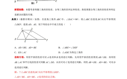第17讲图形变换和动态问题中的全等（解析版）-2022-2023学年八年级数学上册常考点（数学思想+解题技巧+专项突破+精准提升）（人教版）_初中数学人教版_8上-初中数学人教版_旧版