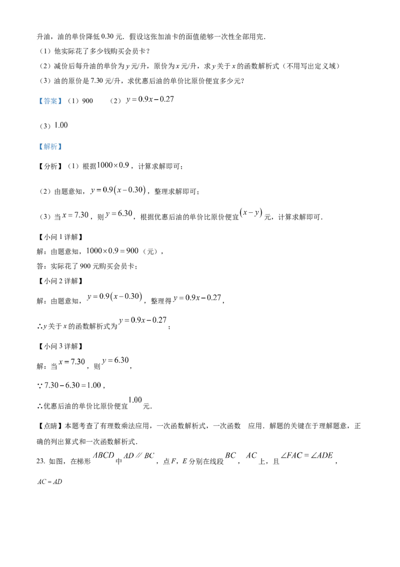 精品解析：2023年上海市中考数学真题（解析版）_new_初中数学人教版_9下-初中数学人教版_09中考真题_2023中考数学真题
