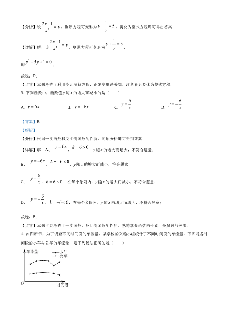 精品解析：2023年上海市中考数学真题（解析版）_new_初中数学人教版_9下-初中数学人教版_09中考真题_2023中考数学真题