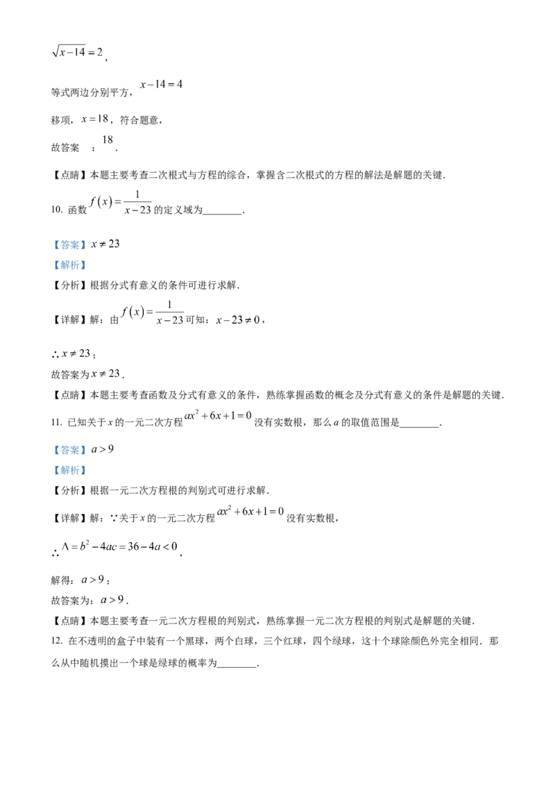 精品解析：2023年上海市中考数学真题（解析版）_new_初中数学人教版_9下-初中数学人教版_09中考真题_2023中考数学真题
