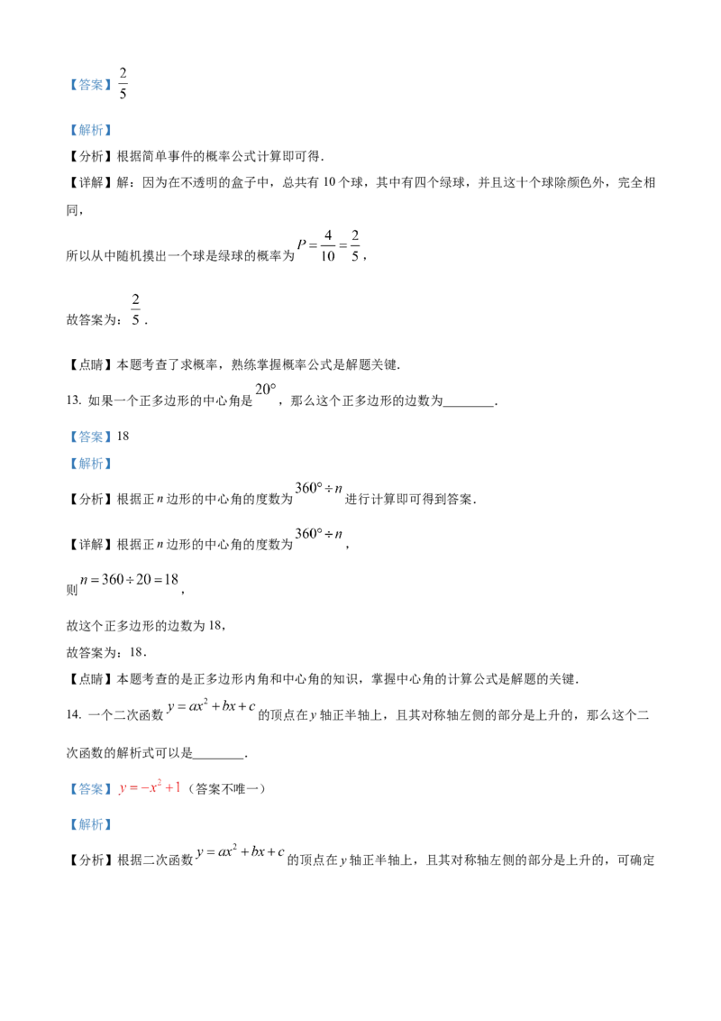精品解析：2023年上海市中考数学真题（解析版）_new_初中数学人教版_9下-初中数学人教版_09中考真题_2023中考数学真题