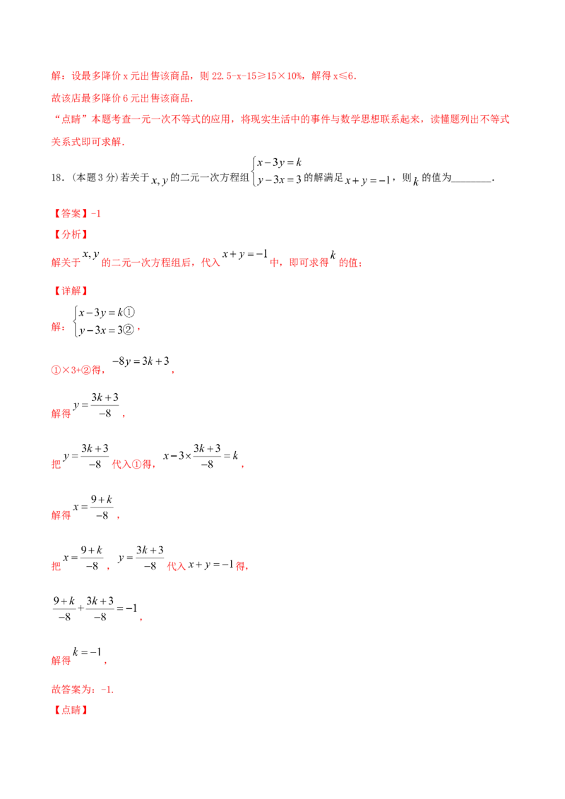 期末全真模拟卷（五）-七年级数学下学期期末考试全真模拟卷（解析版）（人教版）_初中数学人教版_7下-初中数学人教版_7下-初中数学人教版（旧版）赠送_06习题试卷_4期末试卷