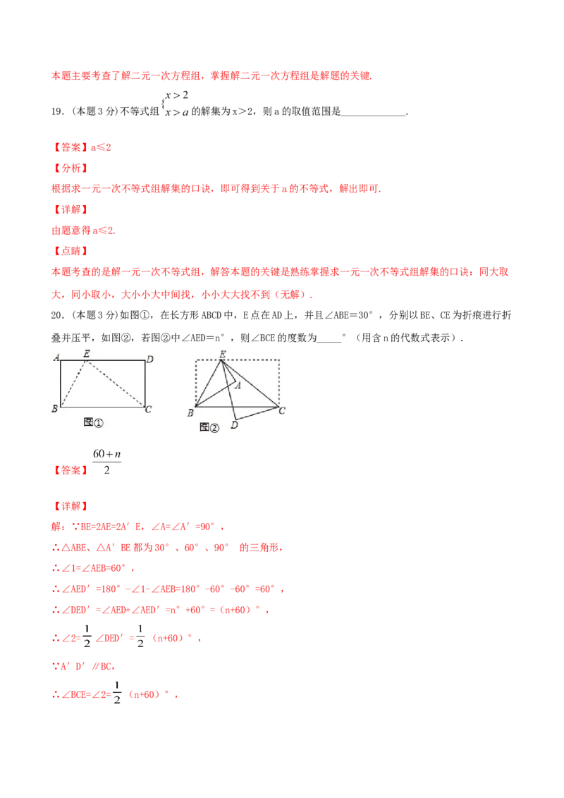 期末全真模拟卷（五）-七年级数学下学期期末考试全真模拟卷（解析版）（人教版）_初中数学人教版_7下-初中数学人教版_7下-初中数学人教版（旧版）赠送_06习题试卷_4期末试卷
