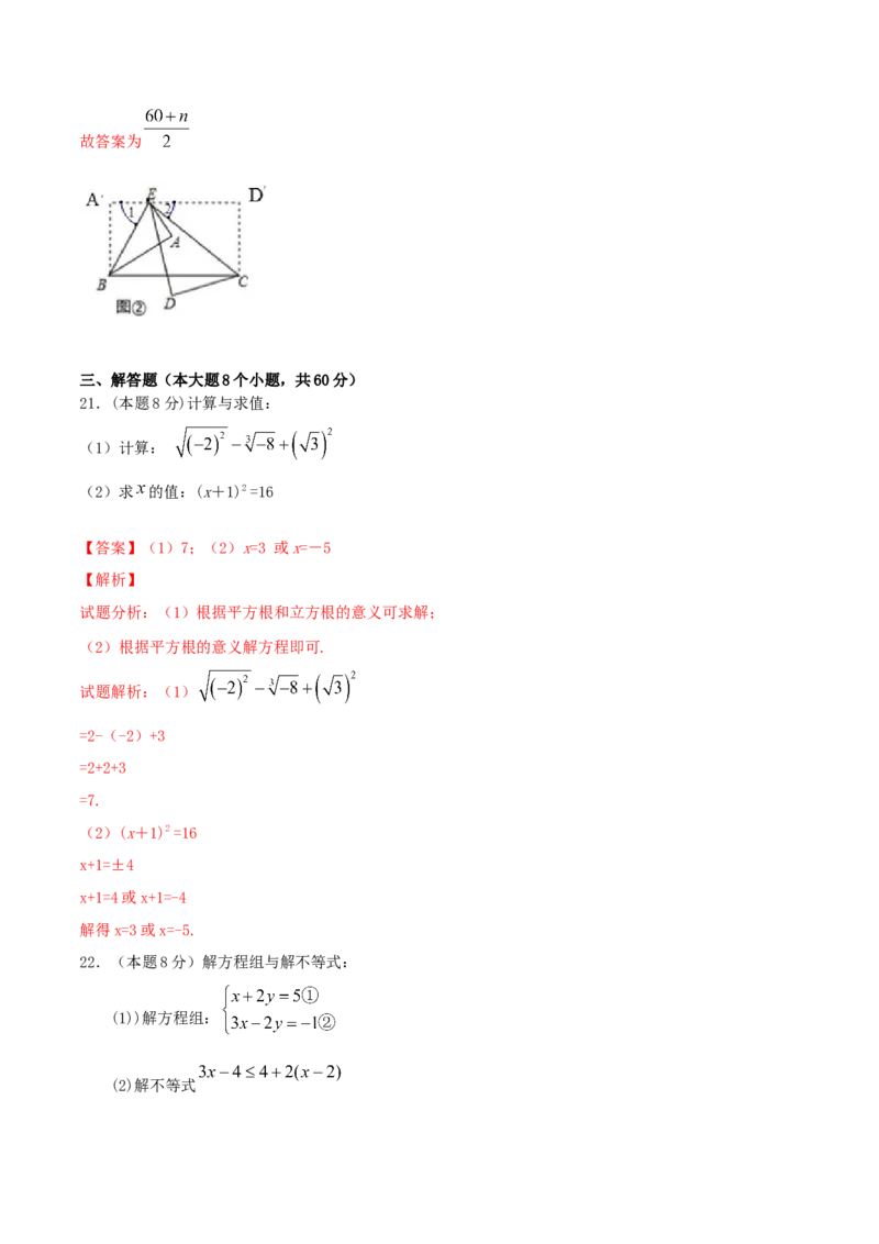 期末全真模拟卷（五）-七年级数学下学期期末考试全真模拟卷（解析版）（人教版）_初中数学人教版_7下-初中数学人教版_7下-初中数学人教版（旧版）赠送_06习题试卷_4期末试卷