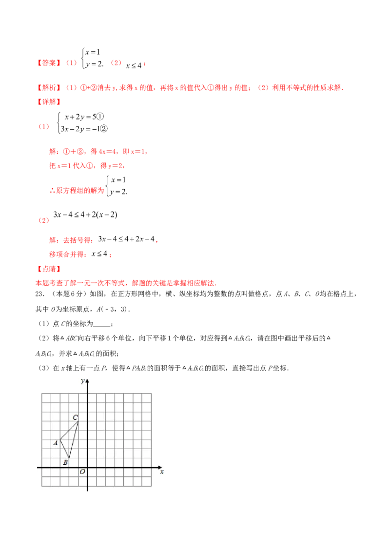 期末全真模拟卷（五）-七年级数学下学期期末考试全真模拟卷（解析版）（人教版）_初中数学人教版_7下-初中数学人教版_7下-初中数学人教版（旧版）赠送_06习题试卷_4期末试卷