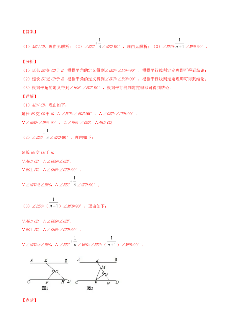 期末全真模拟卷（五）-七年级数学下学期期末考试全真模拟卷（解析版）（人教版）_初中数学人教版_7下-初中数学人教版_7下-初中数学人教版（旧版）赠送_06习题试卷_4期末试卷