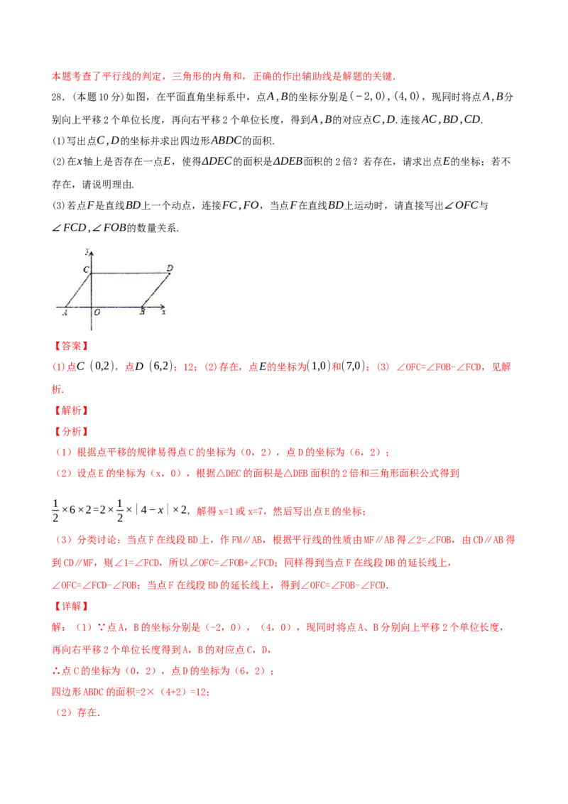 期末全真模拟卷（五）-七年级数学下学期期末考试全真模拟卷（解析版）（人教版）_初中数学人教版_7下-初中数学人教版_7下-初中数学人教版（旧版）赠送_06习题试卷_4期末试卷