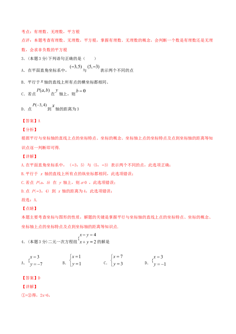 期末全真模拟卷（五）-七年级数学下学期期末考试全真模拟卷（解析版）（人教版）_初中数学人教版_7下-初中数学人教版_7下-初中数学人教版（旧版）赠送_06习题试卷_4期末试卷