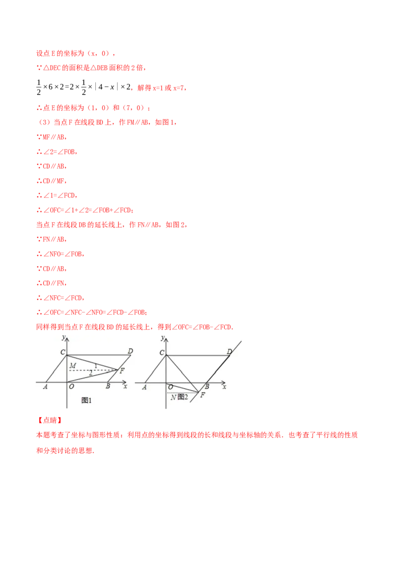 期末全真模拟卷（五）-七年级数学下学期期末考试全真模拟卷（解析版）（人教版）_初中数学人教版_7下-初中数学人教版_7下-初中数学人教版（旧版）赠送_06习题试卷_4期末试卷