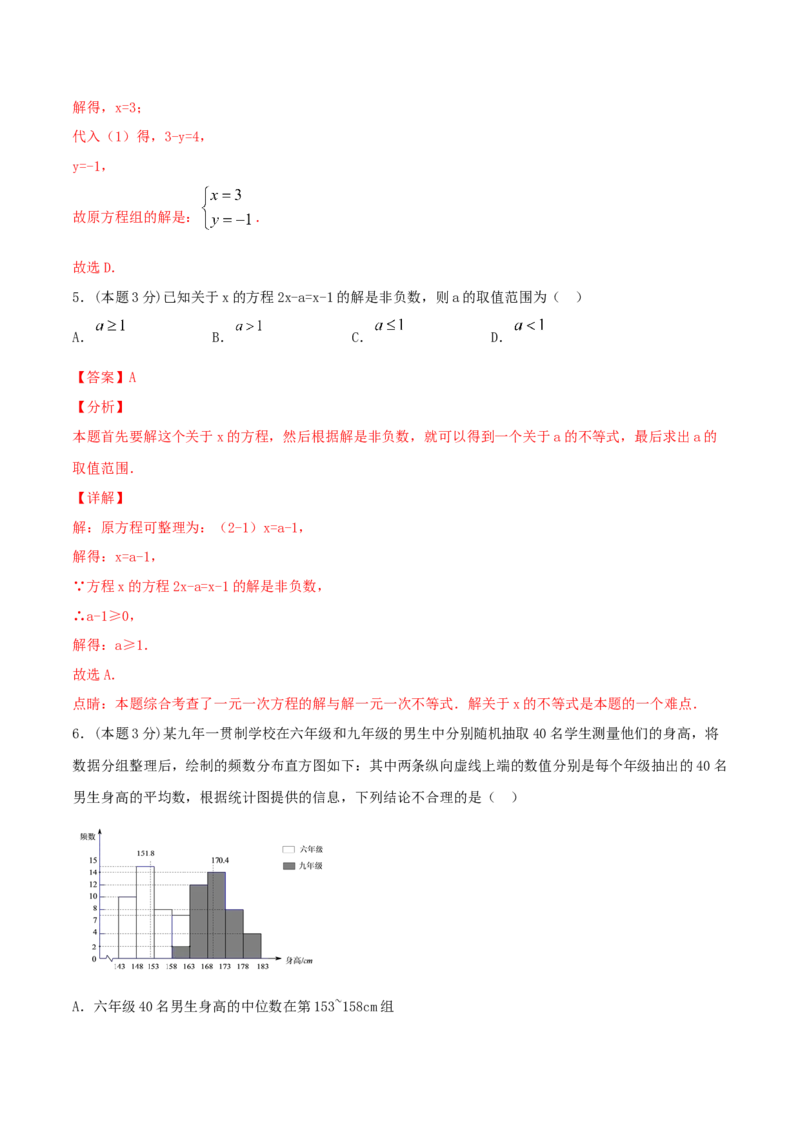 期末全真模拟卷（五）-七年级数学下学期期末考试全真模拟卷（解析版）（人教版）_初中数学人教版_7下-初中数学人教版_7下-初中数学人教版（旧版）赠送_06习题试卷_4期末试卷